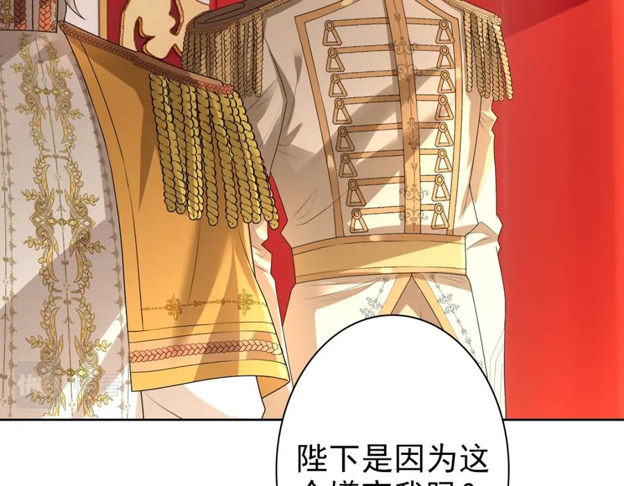 亲爱的殿下 - 第54话 新人物解锁 - 第35张图