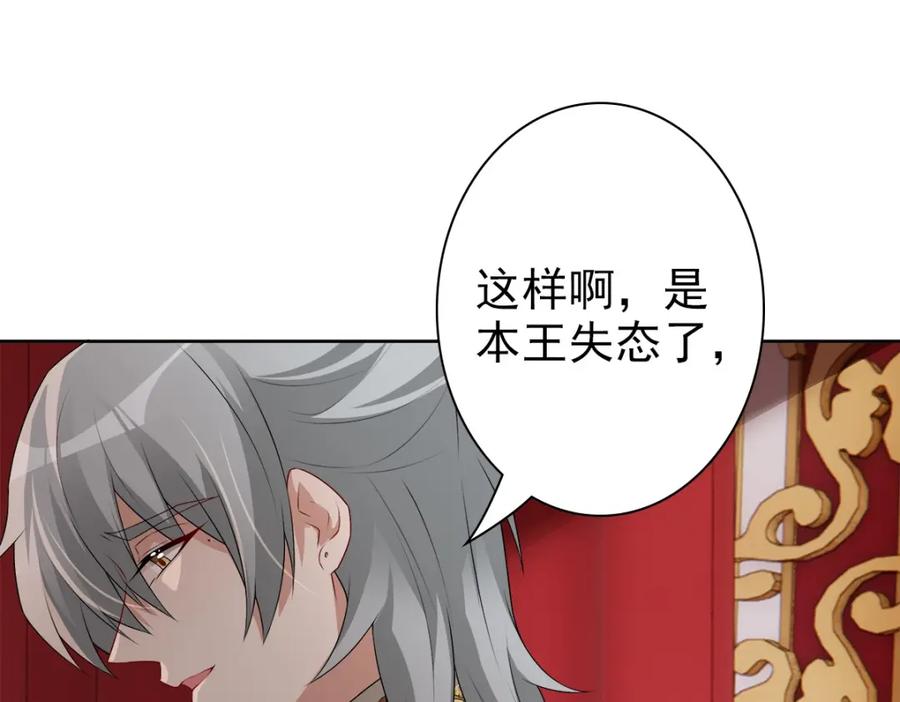 亲爱的殿下 - 第54话 新人物解锁 - 第62张图