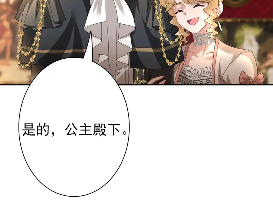 亲爱的殿下 - 第54话 新人物解锁 - 第60张图