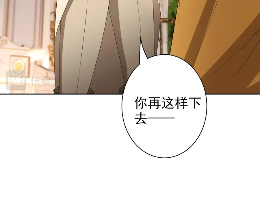 亲爱的殿下 - 第54话 新人物解锁 - 第84张图