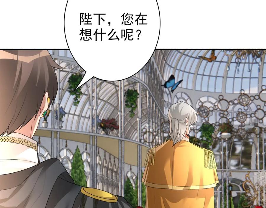 亲爱的殿下 - 第54话 新人物解锁 - 第99张图