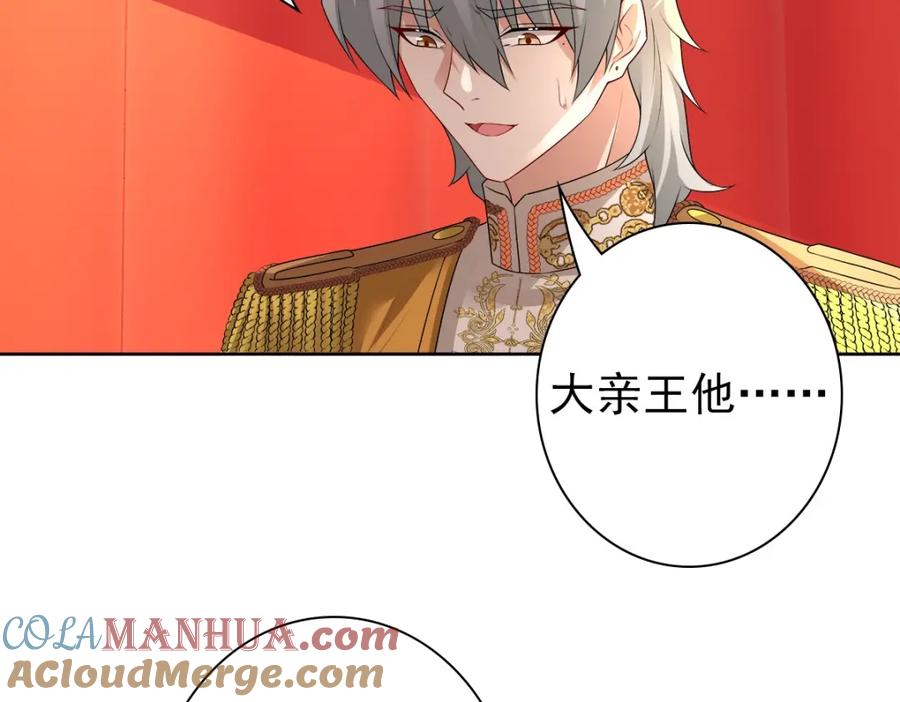 亲爱的殿下 - 第54话 新人物解锁 - 第37张图