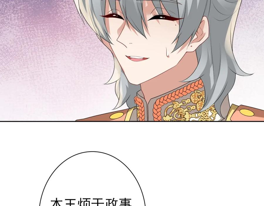 亲爱的殿下 - 第54话 新人物解锁 - 第26张图