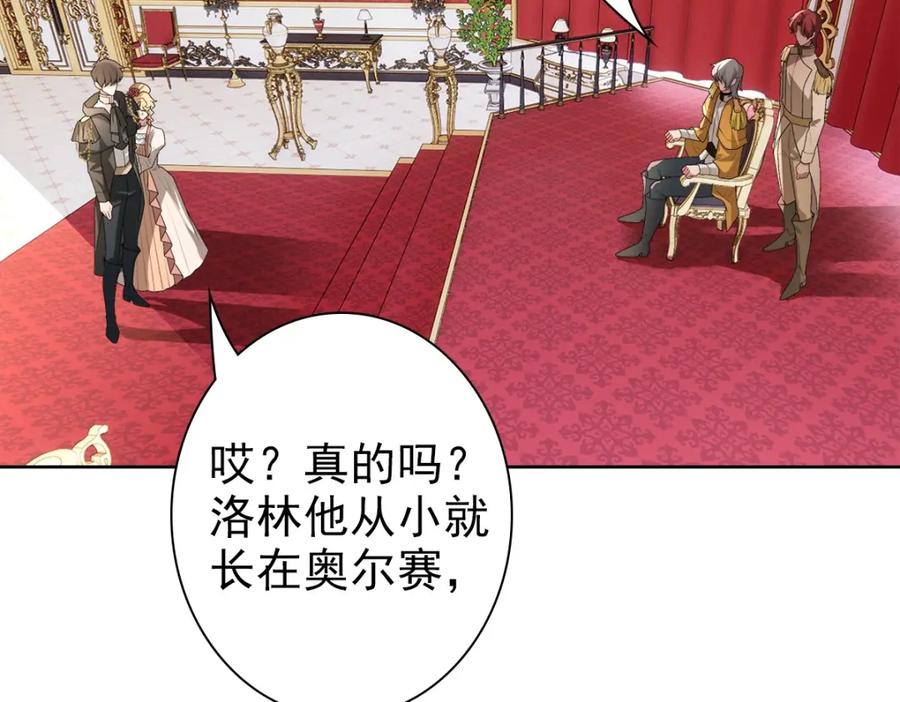 亲爱的殿下 - 第54话 新人物解锁 - 第58张图