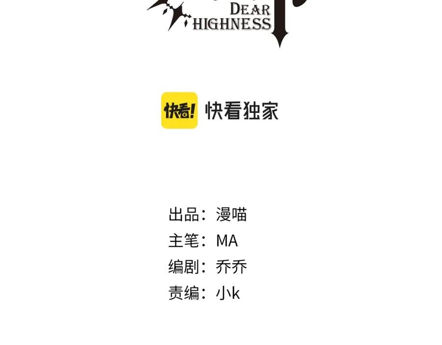 亲爱的殿下 - 第55话 大亲王的房间 - 第3张图