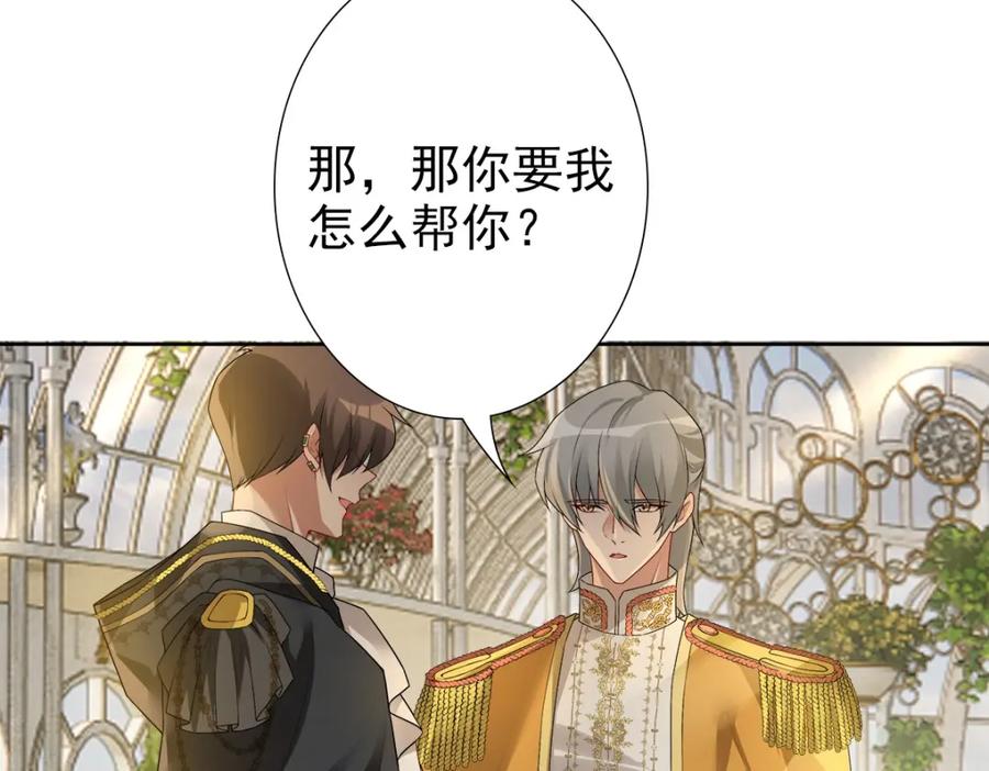 亲爱的殿下 - 第55话 大亲王的房间 - 第6张图