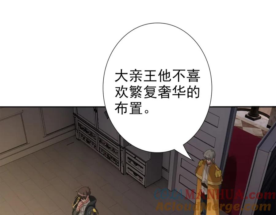 亲爱的殿下 - 第55话 大亲王的房间 - 第41张图