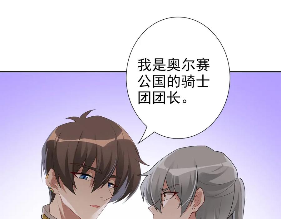 亲爱的殿下 - 第55话 大亲王的房间 - 第79张图