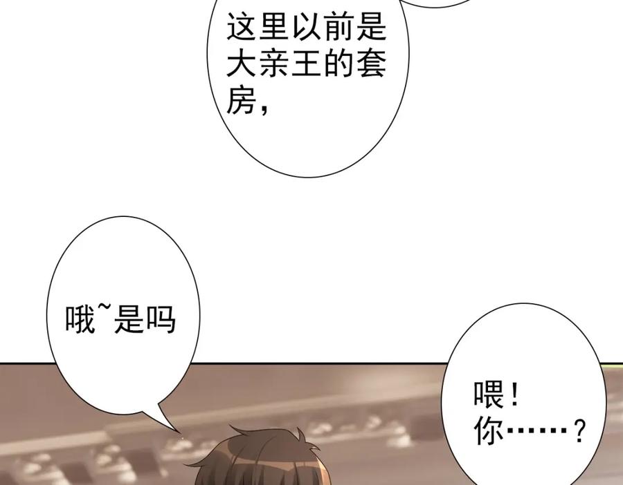 亲爱的殿下 - 第55话 大亲王的房间 - 第34张图