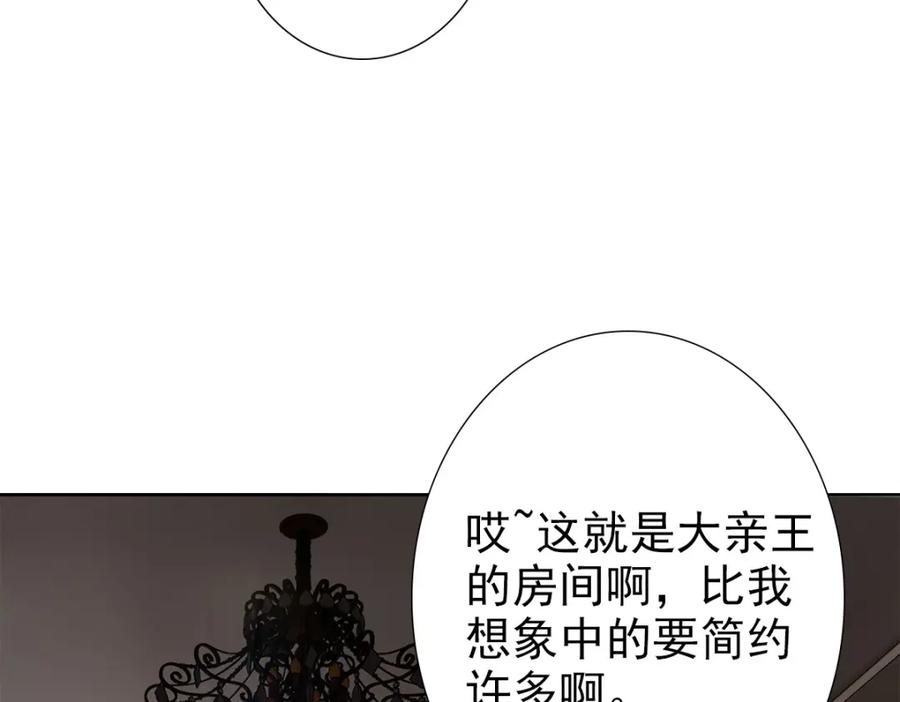 亲爱的殿下 - 第55话 大亲王的房间 - 第38张图