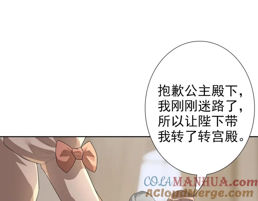 亲爱的殿下 - 第55话 大亲王的房间 - 第85张图