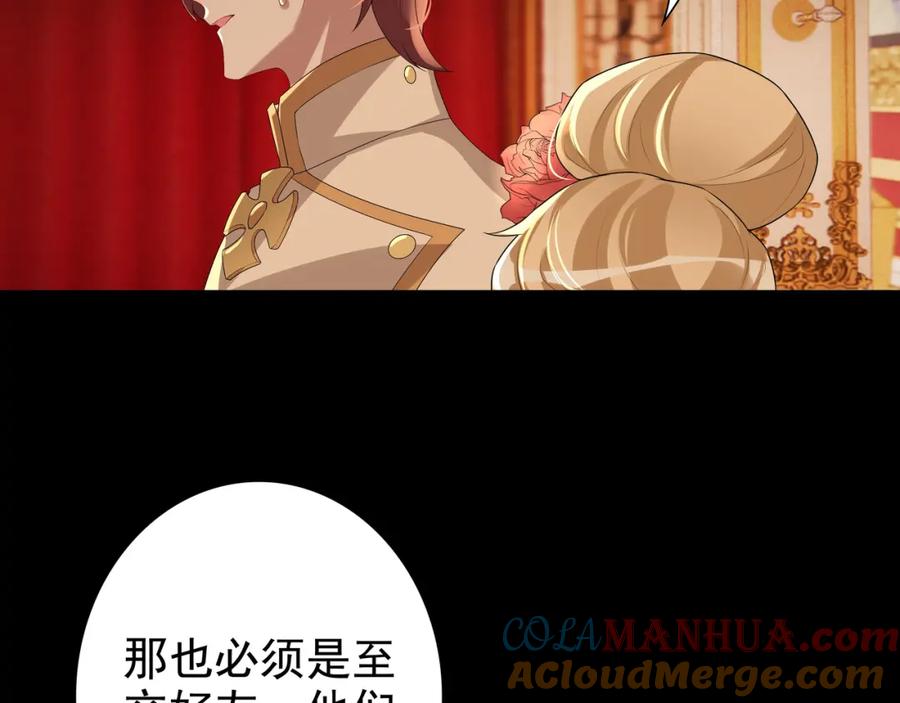 亲爱的殿下 - 第56话 请和我跳一支舞 - 第33张图