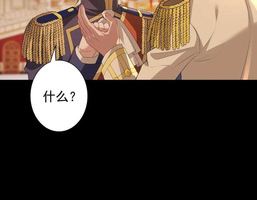 亲爱的殿下 - 第56话 请和我跳一支舞 - 第47张图