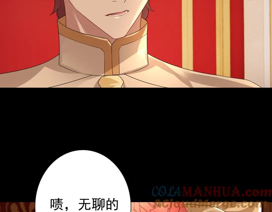 亲爱的殿下 - 第56话 请和我跳一支舞 - 第37张图