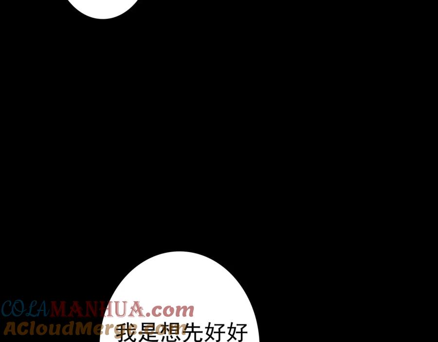 亲爱的殿下 - 第56话 请和我跳一支舞 - 第81张图