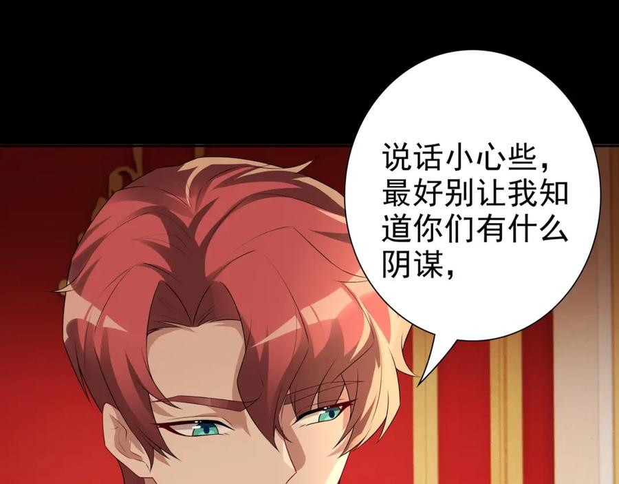 亲爱的殿下 - 第56话 请和我跳一支舞 - 第36张图