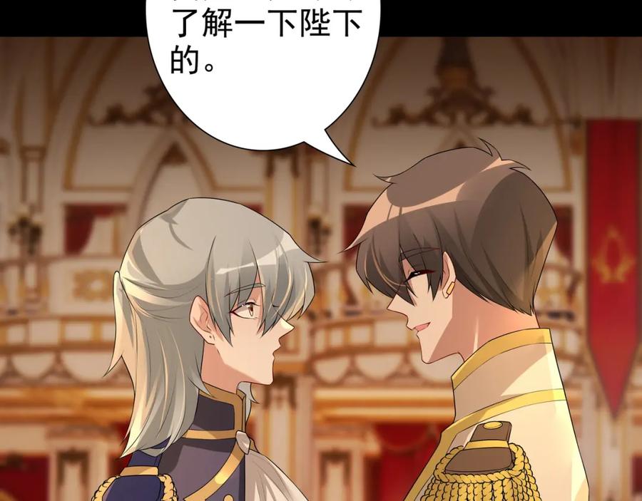 亲爱的殿下 - 第56话 请和我跳一支舞 - 第82张图