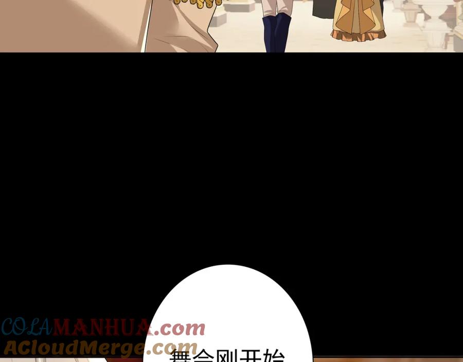 亲爱的殿下 - 第56话 请和我跳一支舞 - 第17张图