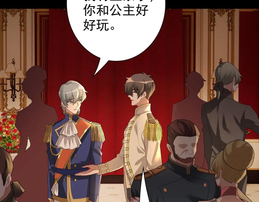 亲爱的殿下 - 第56话 请和我跳一支舞 - 第20张图