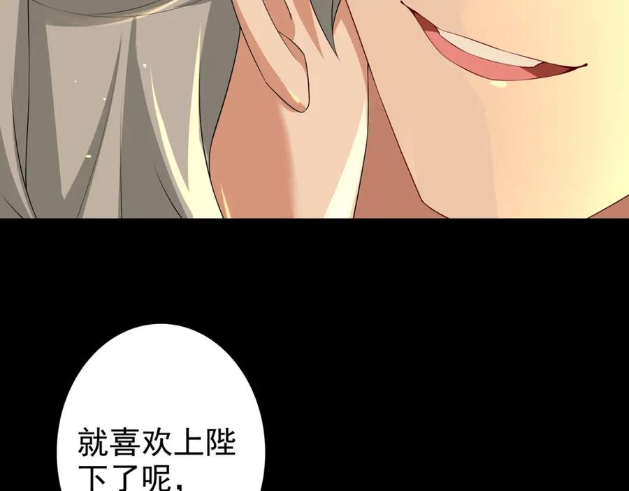 亲爱的殿下 - 第56话 请和我跳一支舞 - 第68张图