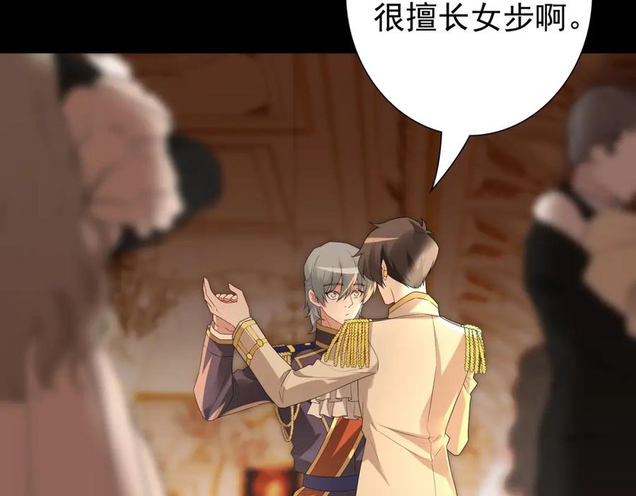 亲爱的殿下 - 第56话 请和我跳一支舞 - 第42张图