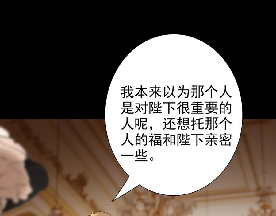 亲爱的殿下 - 第56话 请和我跳一支舞 - 第54张图