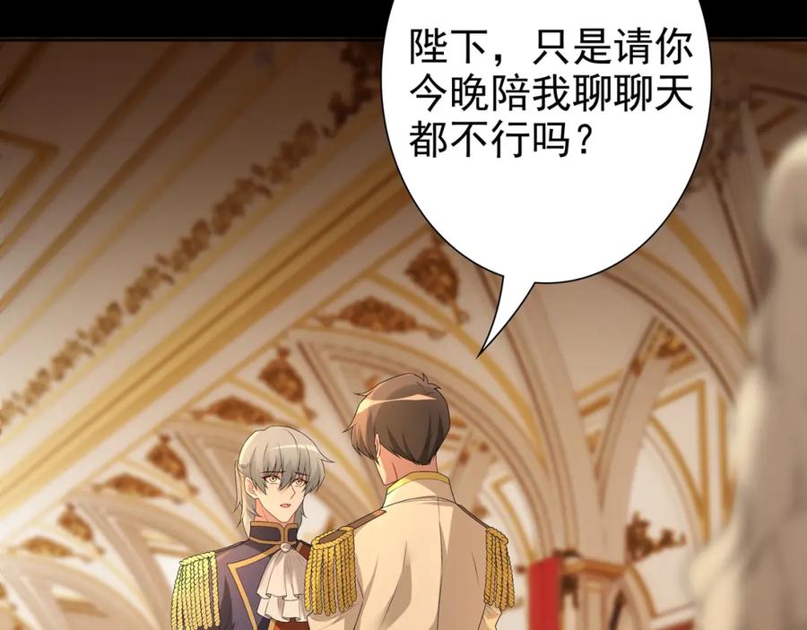 亲爱的殿下 - 第56话 请和我跳一支舞 - 第79张图