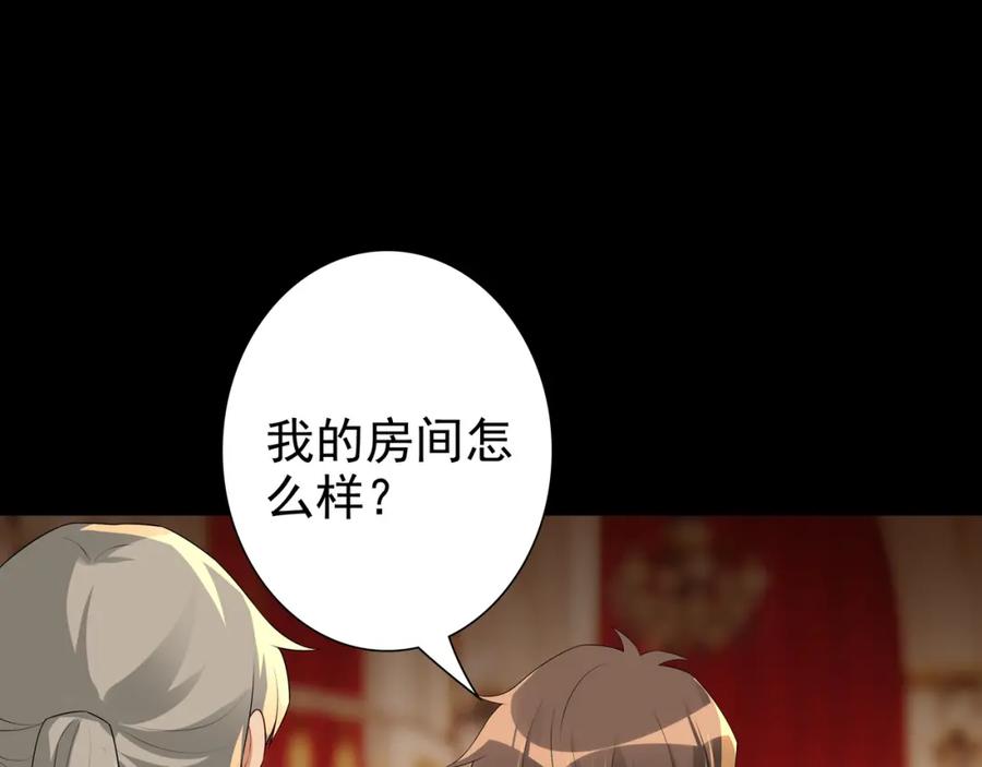 亲爱的殿下 - 第56话 请和我跳一支舞 - 第87张图