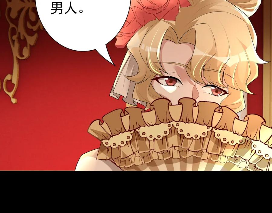 亲爱的殿下 - 第56话 请和我跳一支舞 - 第38张图