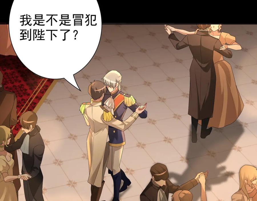 亲爱的殿下 - 第56话 请和我跳一支舞 - 第74张图