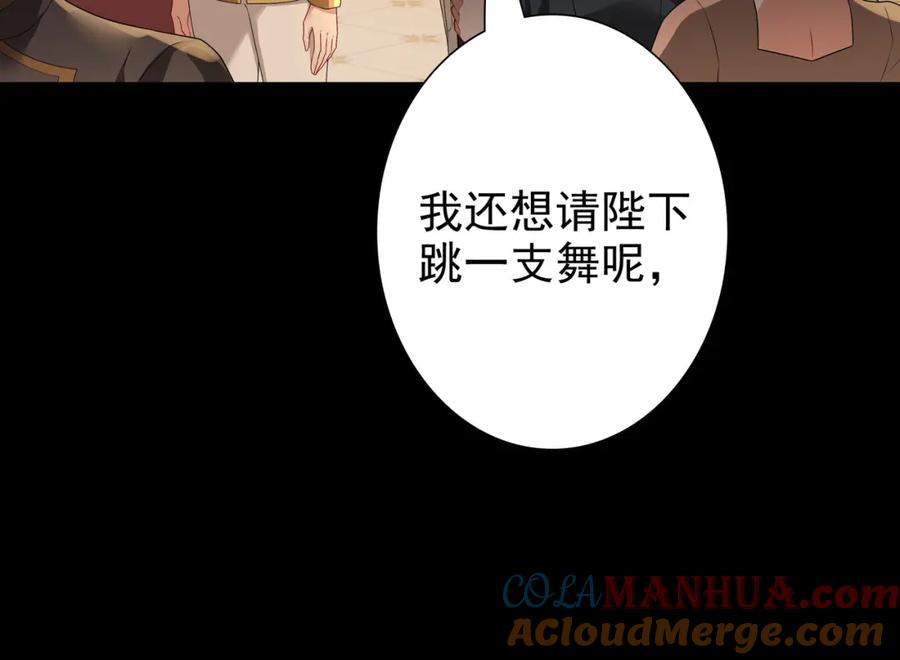 亲爱的殿下 - 第56话 请和我跳一支舞 - 第21张图