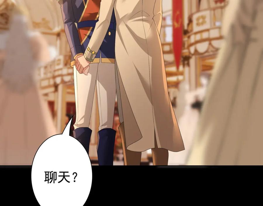 亲爱的殿下 - 第56话 请和我跳一支舞 - 第80张图