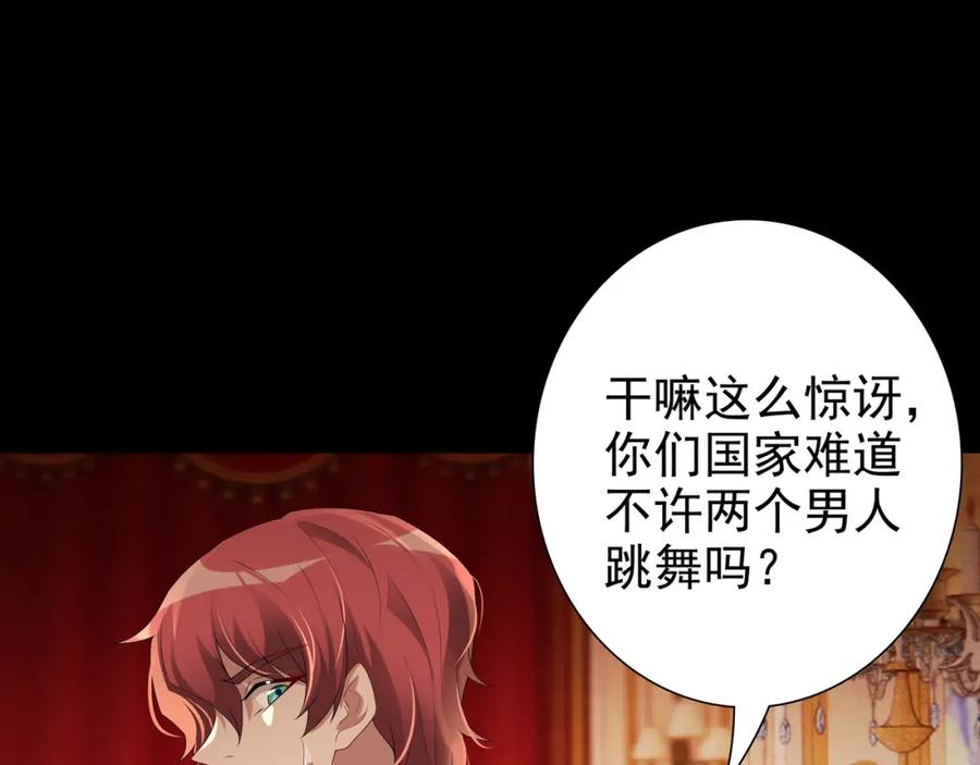 亲爱的殿下 - 第56话 请和我跳一支舞 - 第32张图