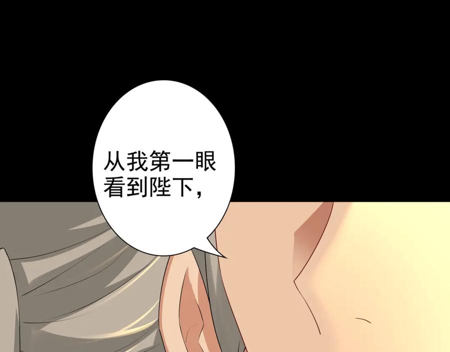 亲爱的殿下 - 第56话 请和我跳一支舞 - 第67张图