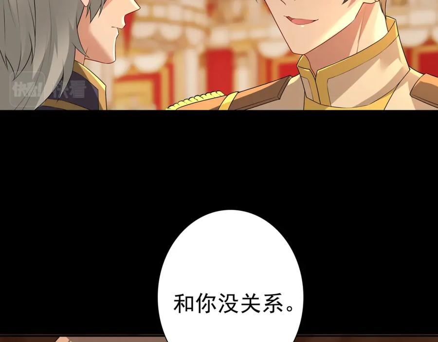亲爱的殿下 - 第56话 请和我跳一支舞 - 第50张图