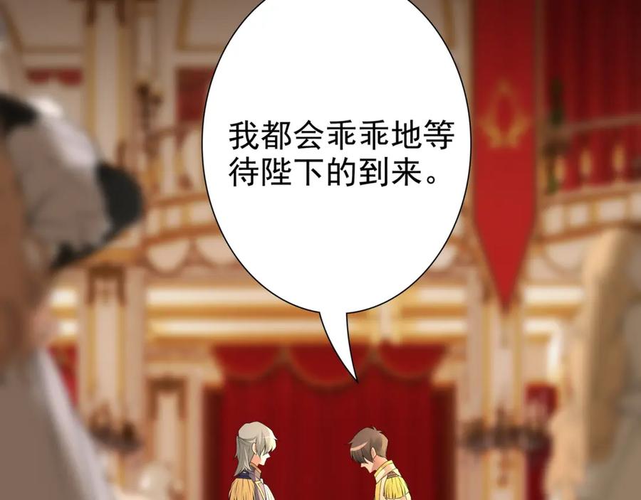 亲爱的殿下 - 第56话 请和我跳一支舞 - 第92张图