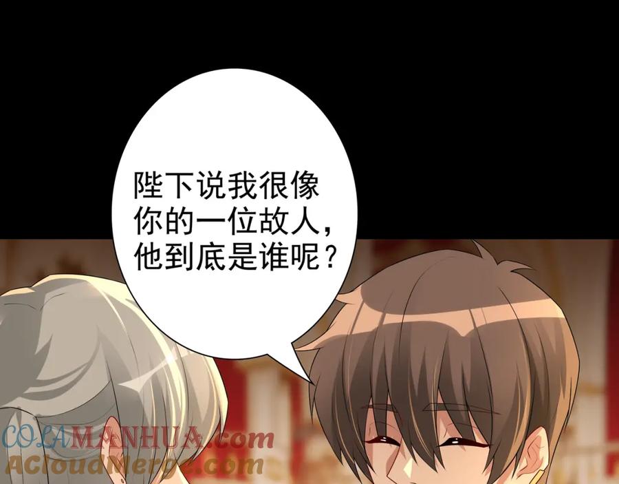 亲爱的殿下 - 第56话 请和我跳一支舞 - 第49张图