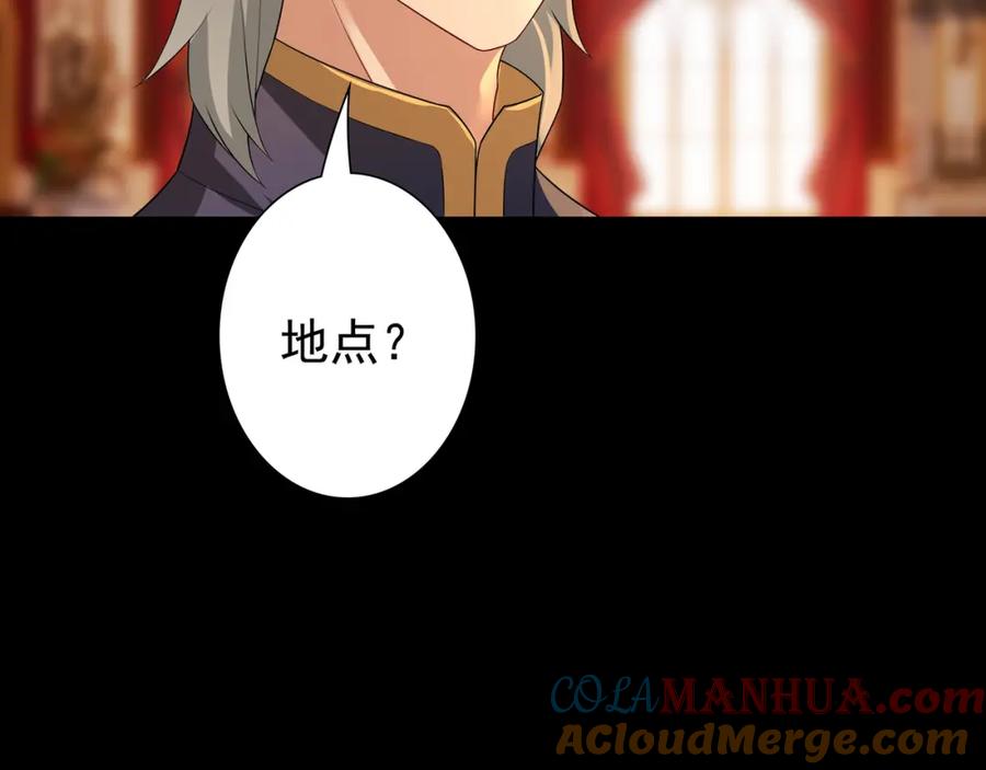 亲爱的殿下 - 第56话 请和我跳一支舞 - 第85张图