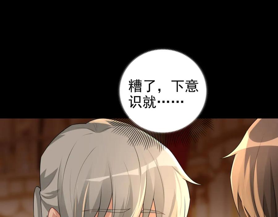 亲爱的殿下 - 第56话 请和我跳一支舞 - 第44张图