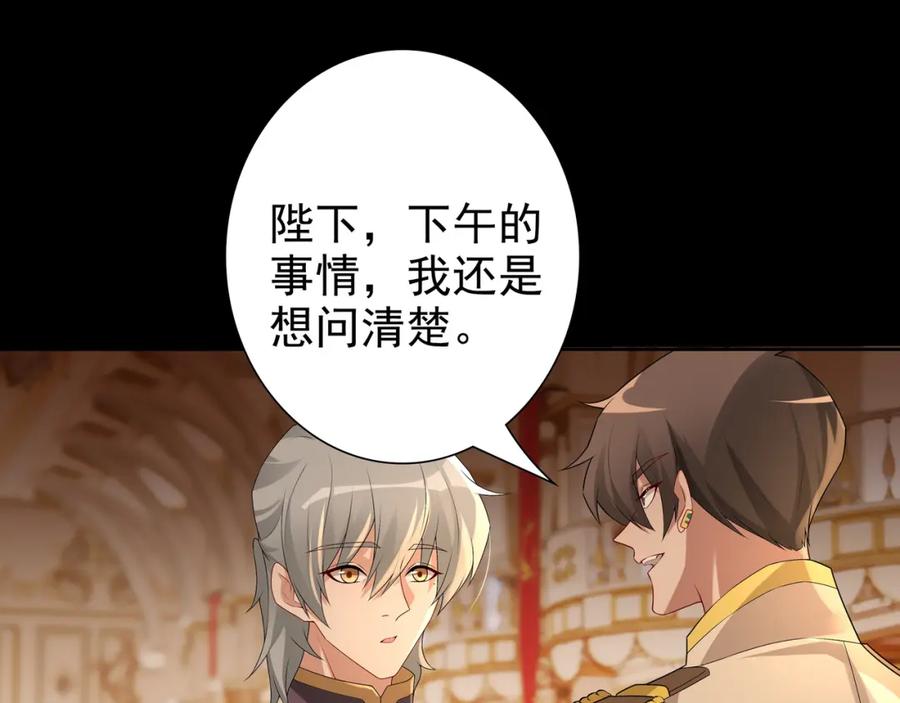 亲爱的殿下 - 第56话 请和我跳一支舞 - 第46张图