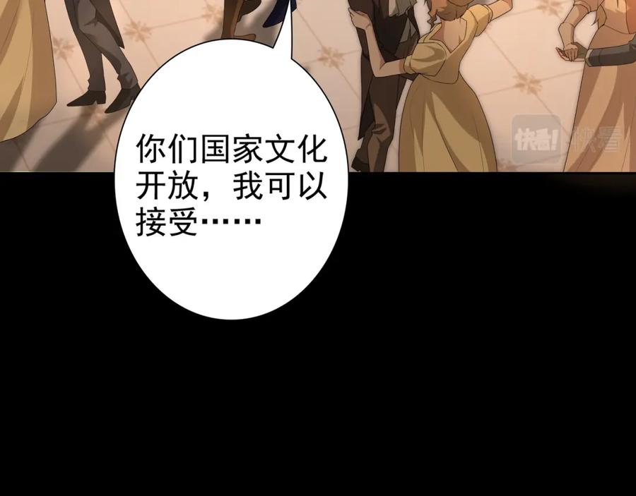 亲爱的殿下 - 第56话 请和我跳一支舞 - 第75张图