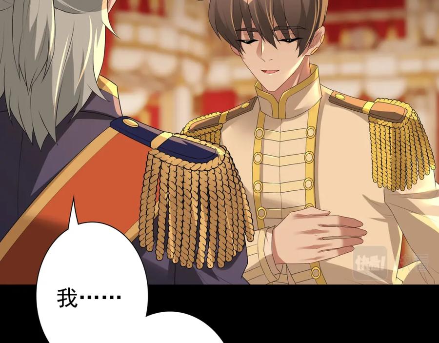 亲爱的殿下 - 第56话 请和我跳一支舞 - 第88张图