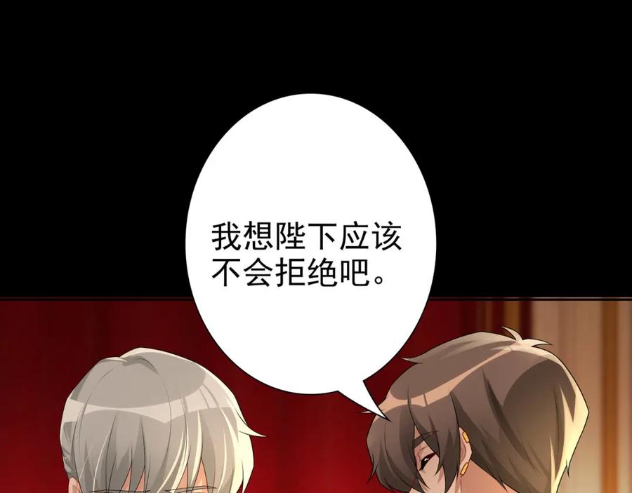 亲爱的殿下 - 第56话 请和我跳一支舞 - 第22张图