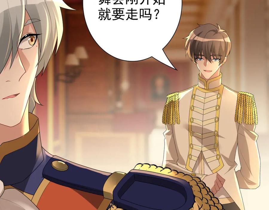 亲爱的殿下 - 第56话 请和我跳一支舞 - 第18张图