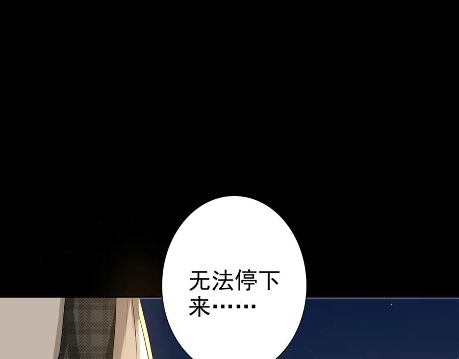 亲爱的殿下 - 第57话 平静的夜晚 - 第78张图