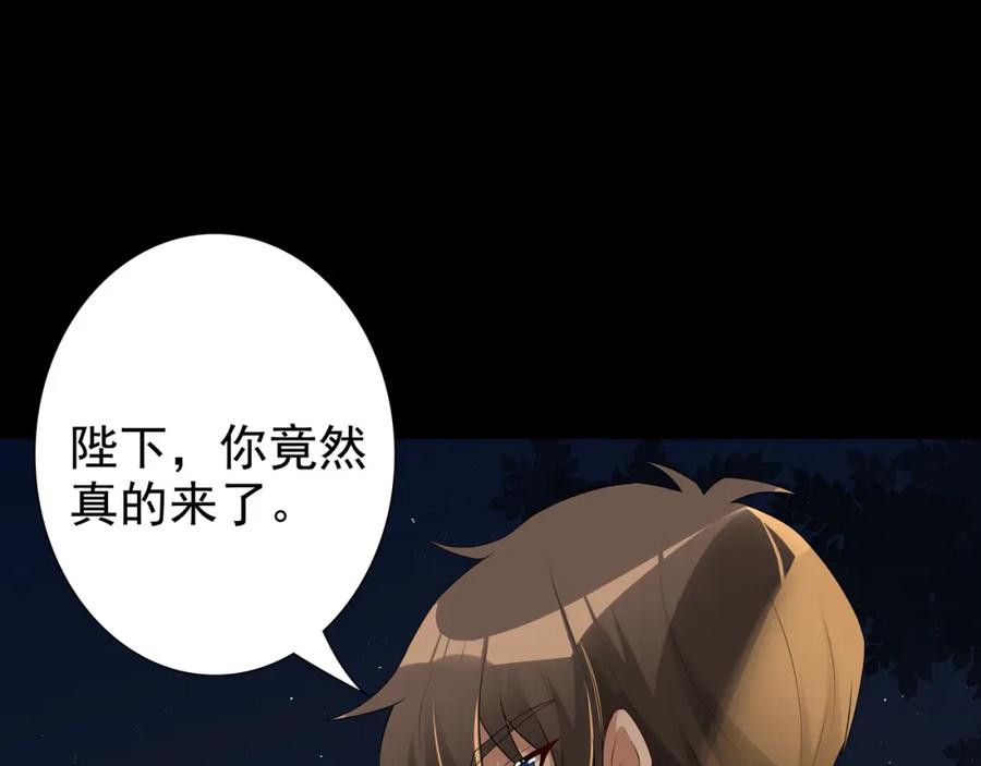 亲爱的殿下 - 第57话 平静的夜晚 - 第14张图