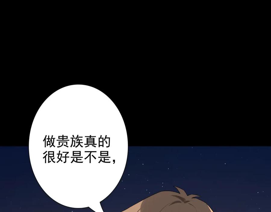 亲爱的殿下 - 第57话 平静的夜晚 - 第24张图