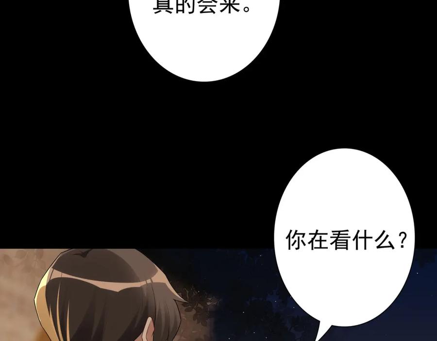 亲爱的殿下 - 第57话 平静的夜晚 - 第18张图