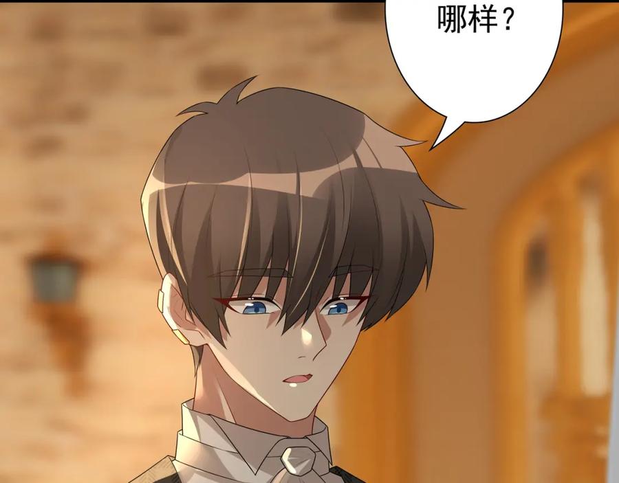 亲爱的殿下 - 第57话 平静的夜晚 - 第40张图