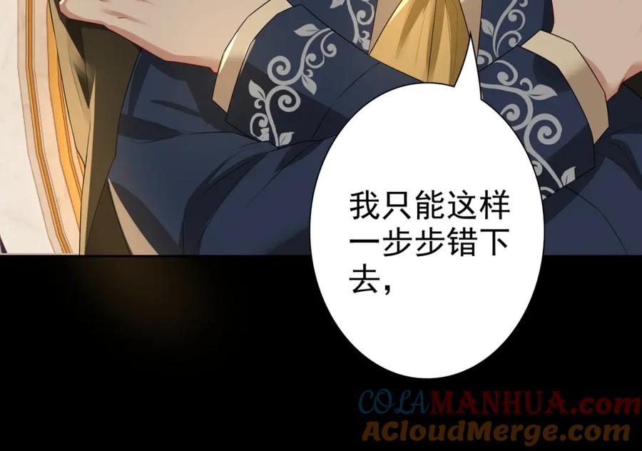 亲爱的殿下 - 第57话 平静的夜晚 - 第77张图